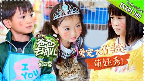 dad where are we going china s4